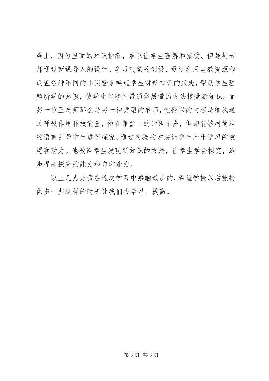 2023年学习参观江阴的心得体会.docx_第3页