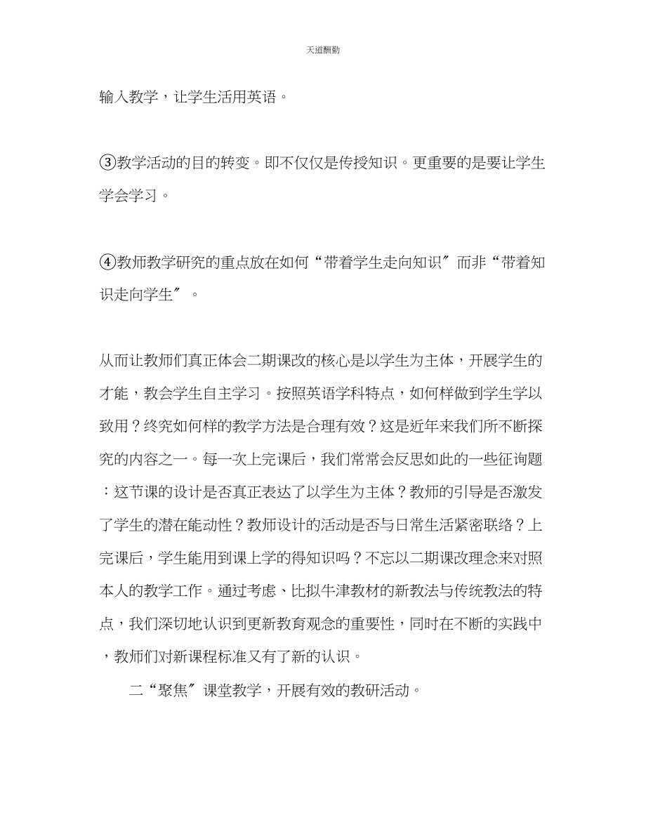 2023年英语教师工作总结.docx_第2页