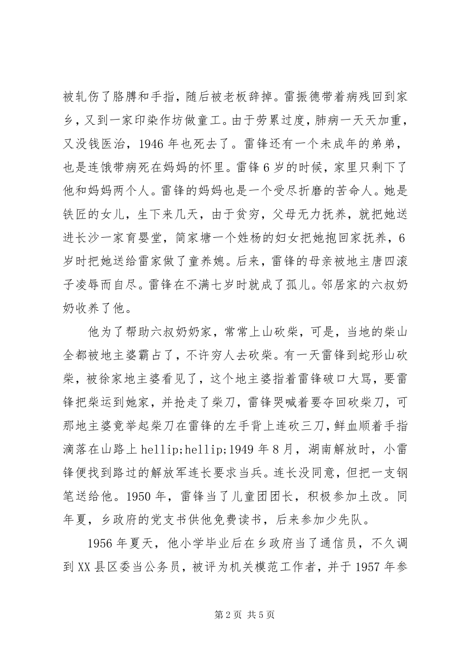 2023年学雷锋演讲稿范例.docx_第2页