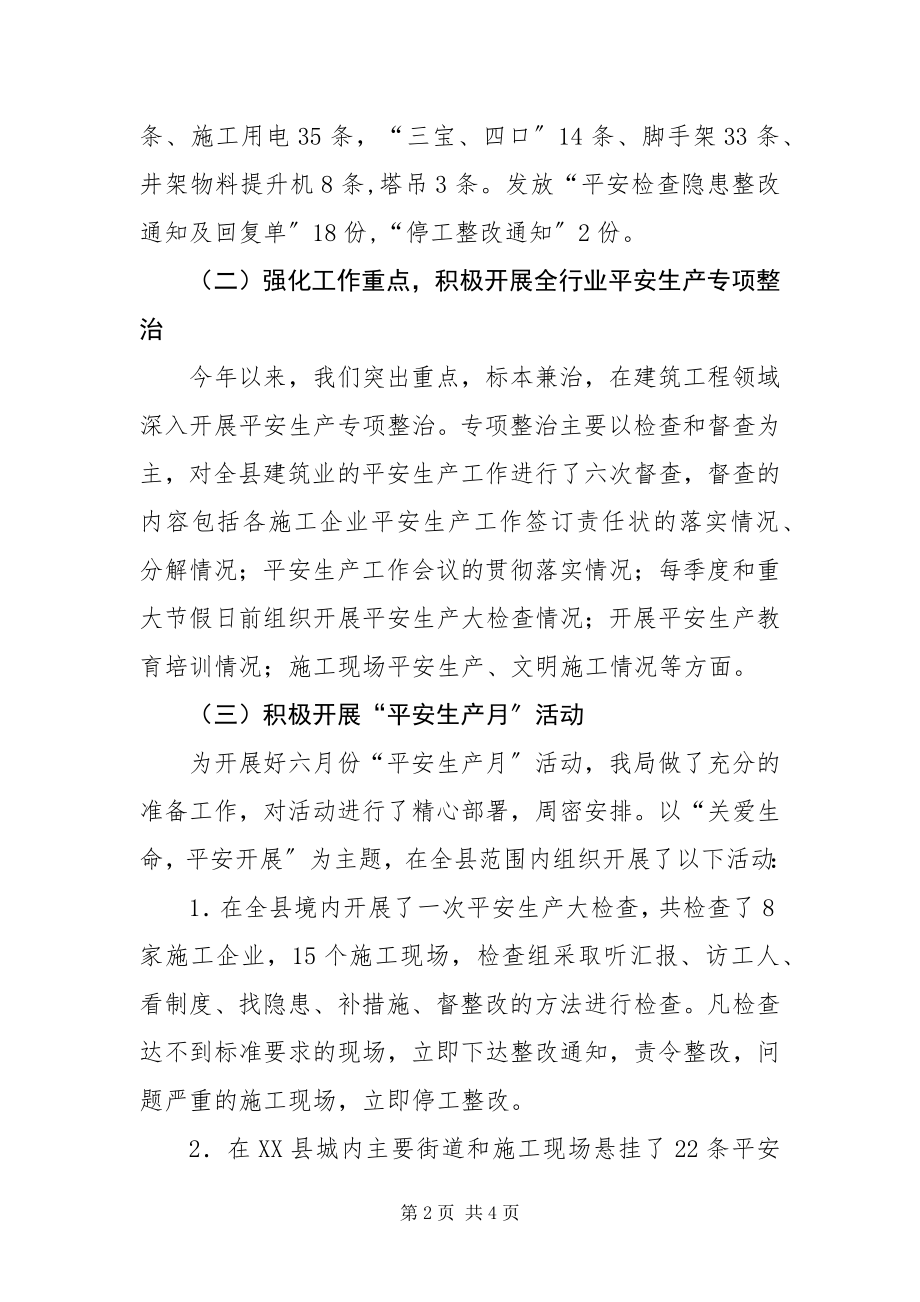 2023年建设局建筑业安全生产工作总结.docx_第2页