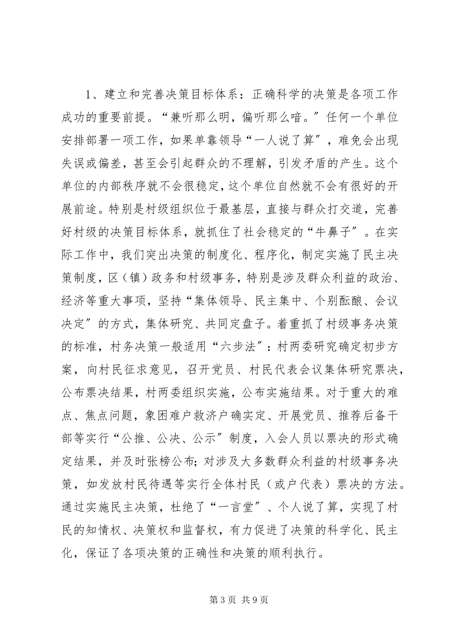 2023年强化规范化管理提高基层组织执政能力.docx_第3页