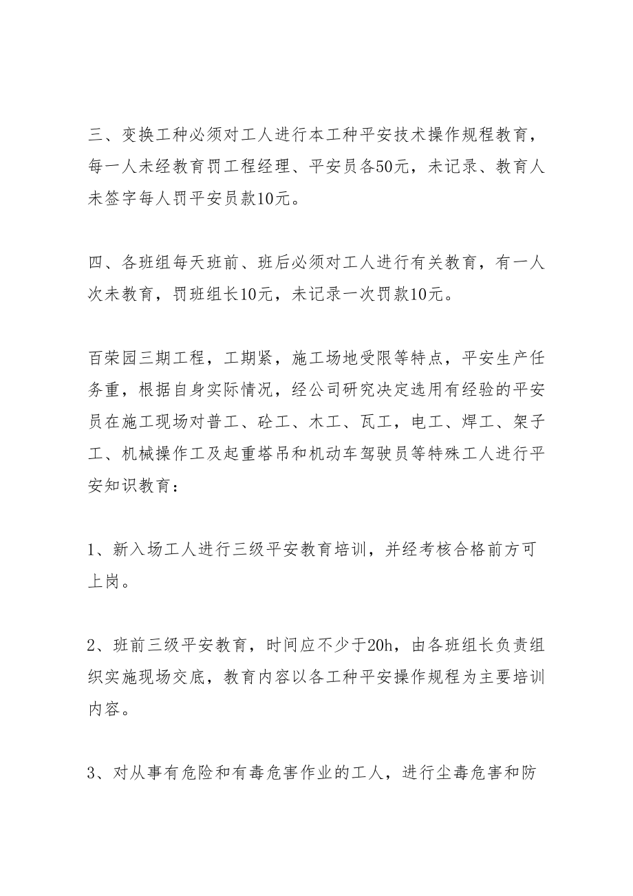 2023年公司安全生产培训方案格式范文.doc_第2页