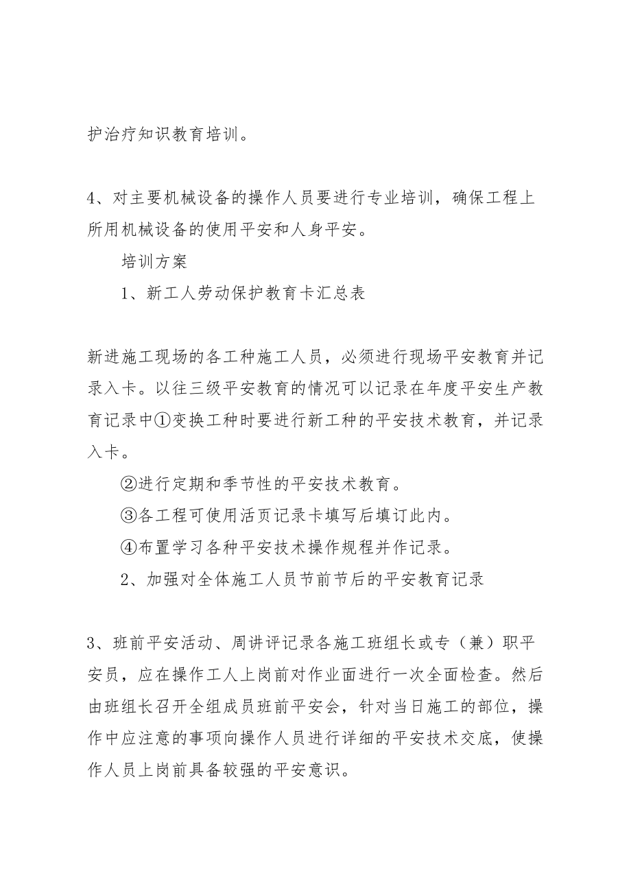 2023年公司安全生产培训方案格式范文.doc_第3页