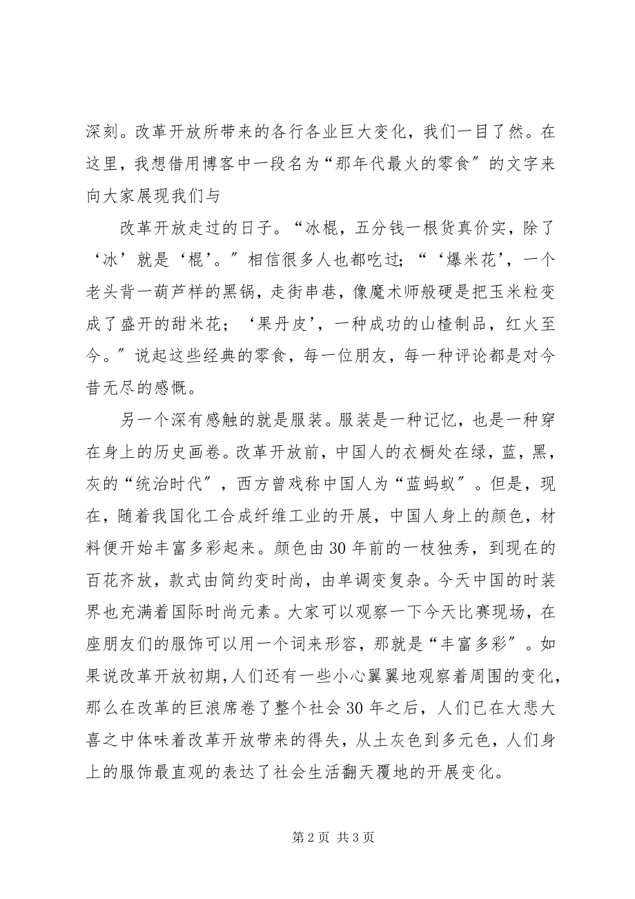 2023年纪念改革开放30周演讲稿.docx_第2页