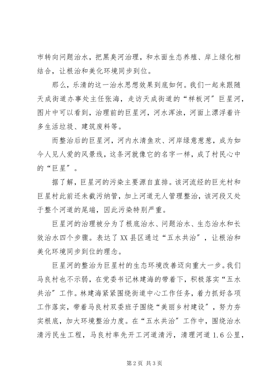 2023年微型党课五水共治润泽乐清演讲稿.docx_第2页