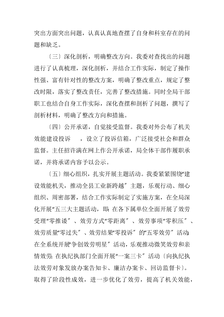 2023年工经委组织情况小结.docx_第2页