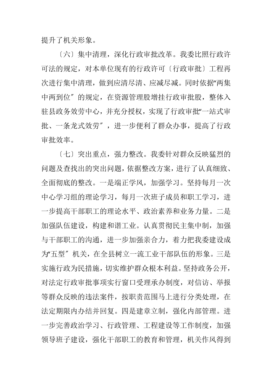 2023年工经委组织情况小结.docx_第3页