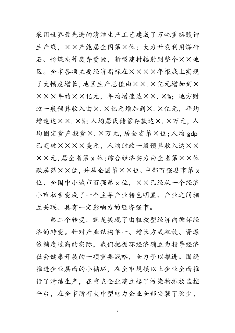 2023年学习十九大大精神宣讲材料范文.doc_第2页