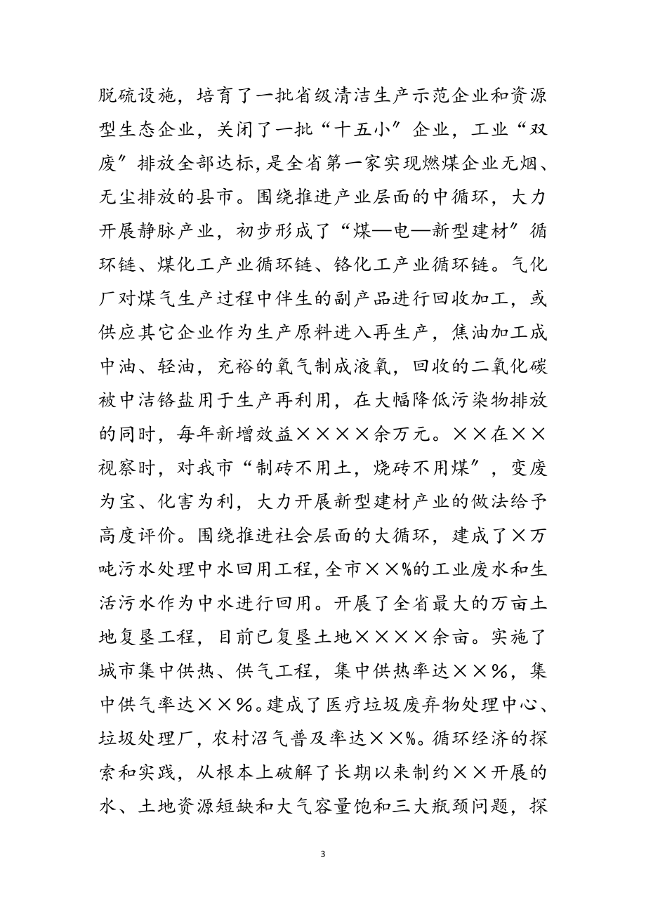 2023年学习十九大大精神宣讲材料范文.doc_第3页