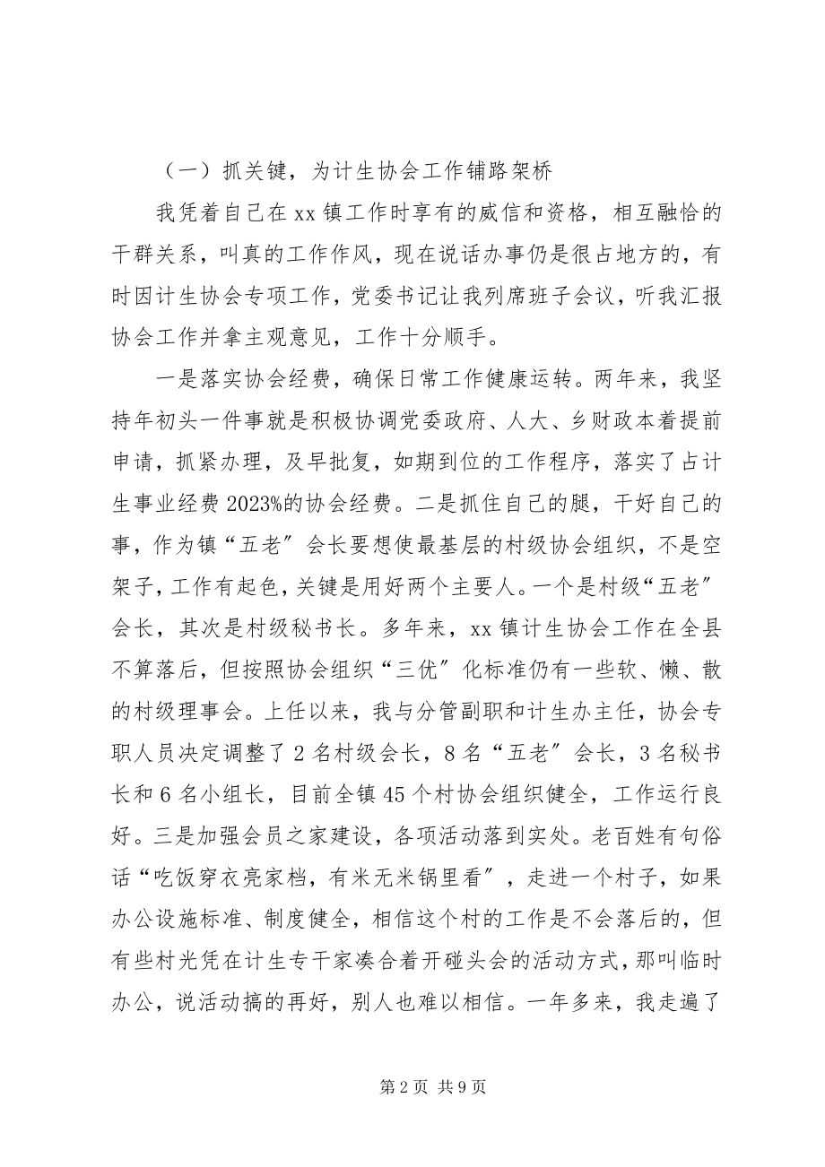 2023年乡镇计划生育个人先进事迹材料.docx_第2页