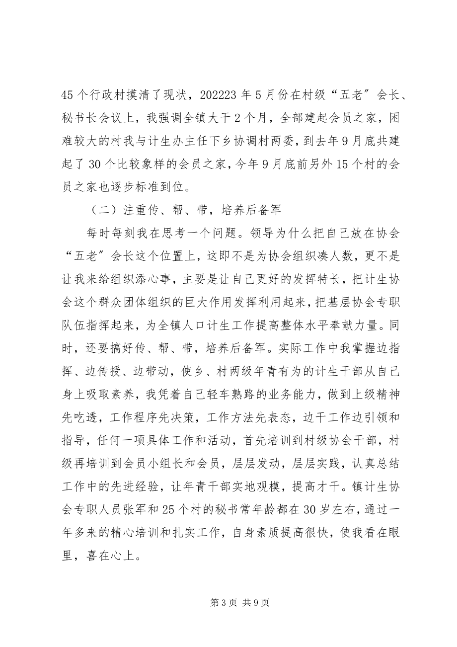 2023年乡镇计划生育个人先进事迹材料.docx_第3页