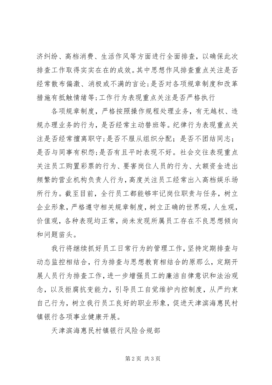 2023年廉政风险风险排查阶段心得体会[优秀五篇.docx_第2页