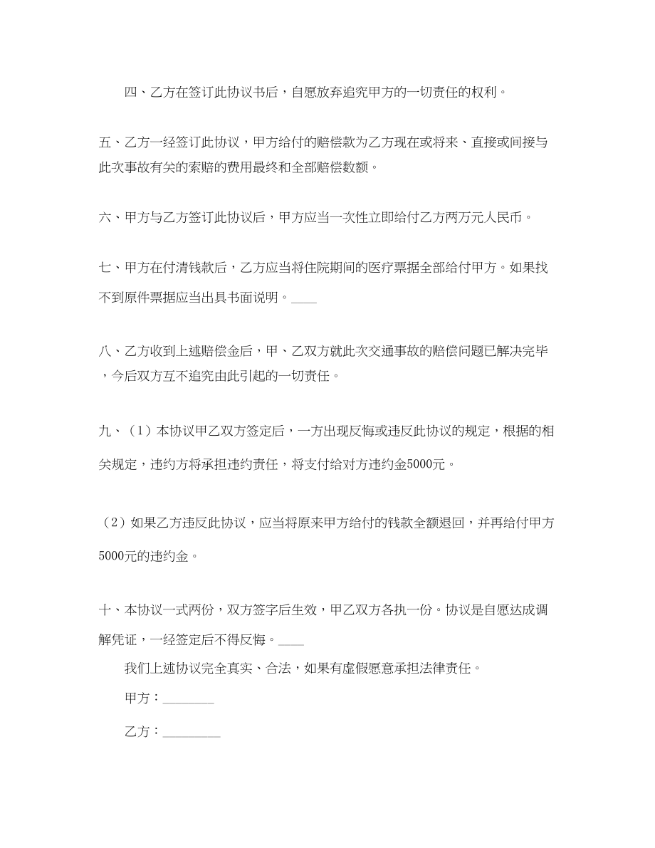 2023年交通事故和解协议书范文.docx_第2页