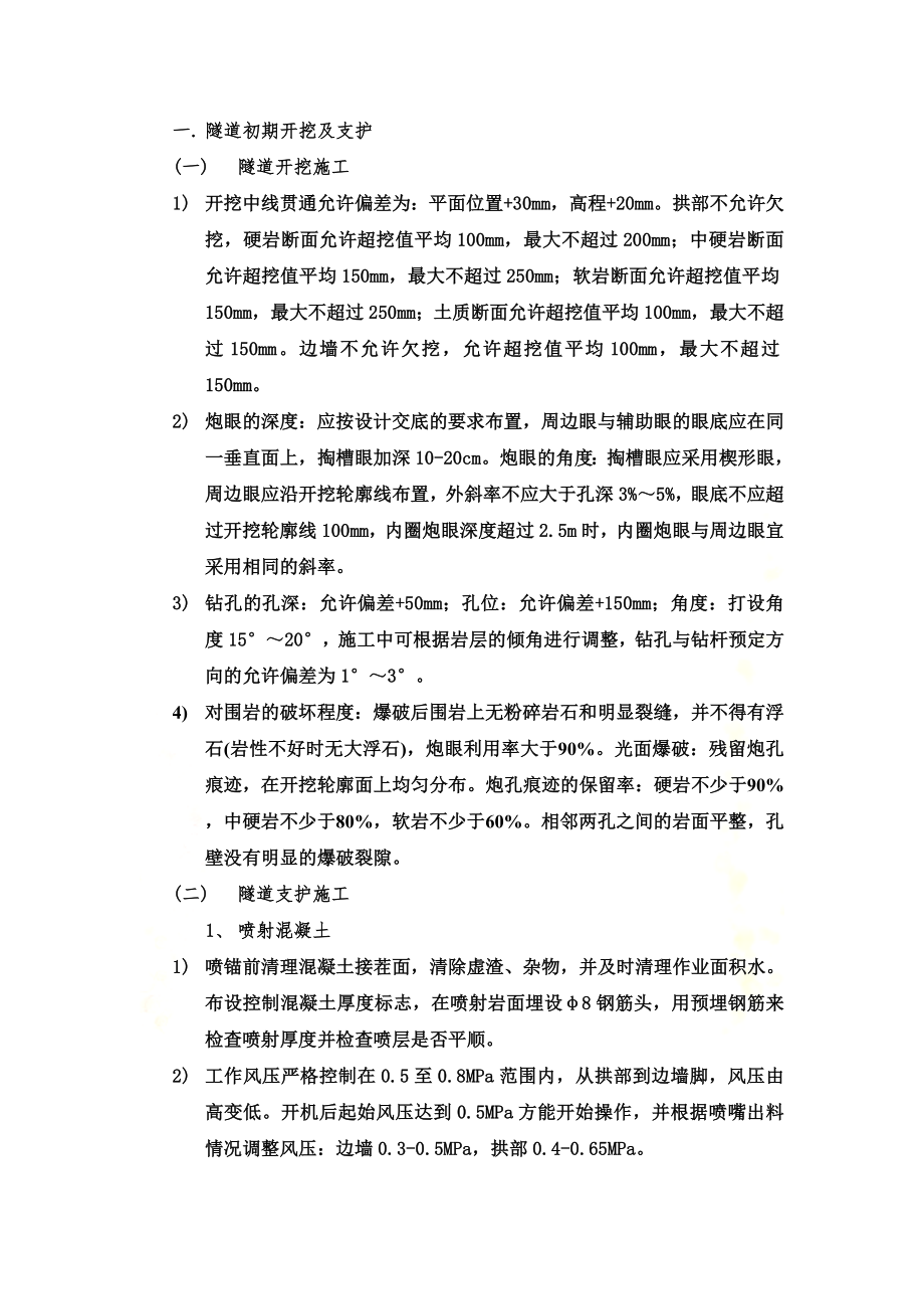 隧道施工质量控制要点.docx_第2页