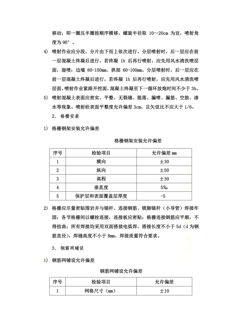 隧道施工质量控制要点.docx_第3页