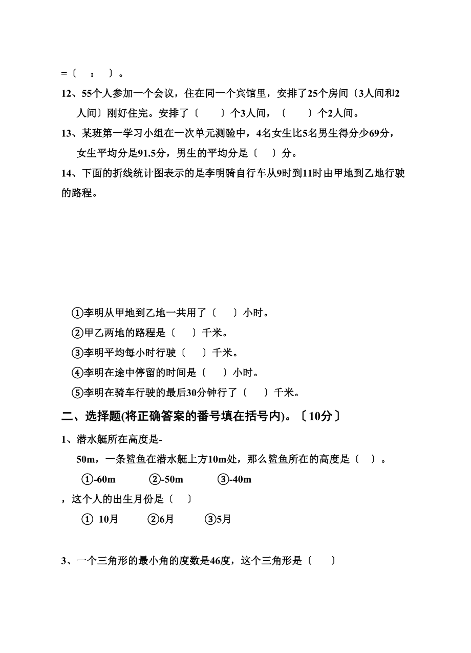 2023年遂州外国语下期六年级适应性考试一数学试卷及答案.docx_第2页