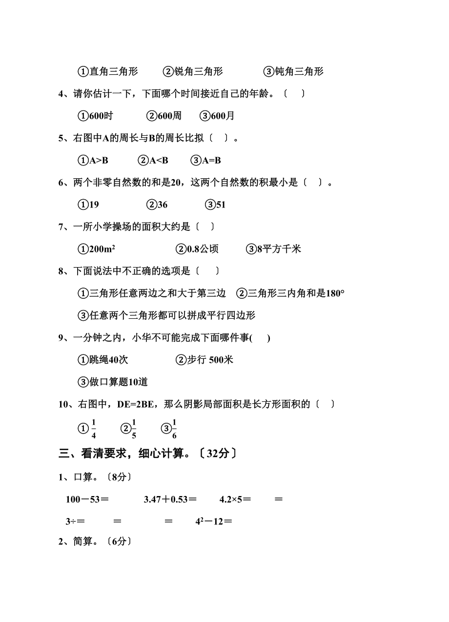 2023年遂州外国语下期六年级适应性考试一数学试卷及答案.docx_第3页