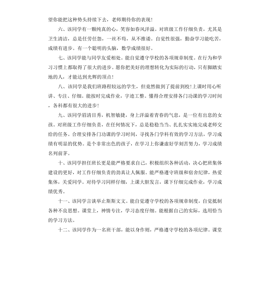 初中学生上期评语.docx_第2页