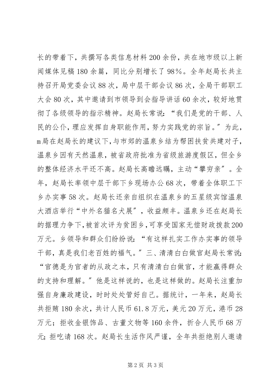 2023年X局长简要事迹新编.docx_第2页