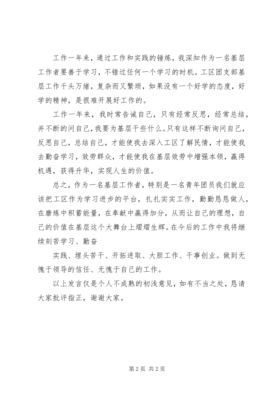 2023年团委座谈会材料.docx_第2页