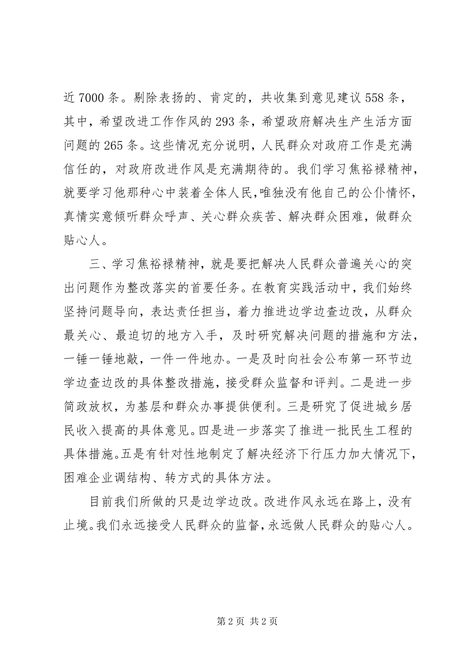 2023年发扬焦裕禄精神争当人民好公仆学习心得.docx_第2页