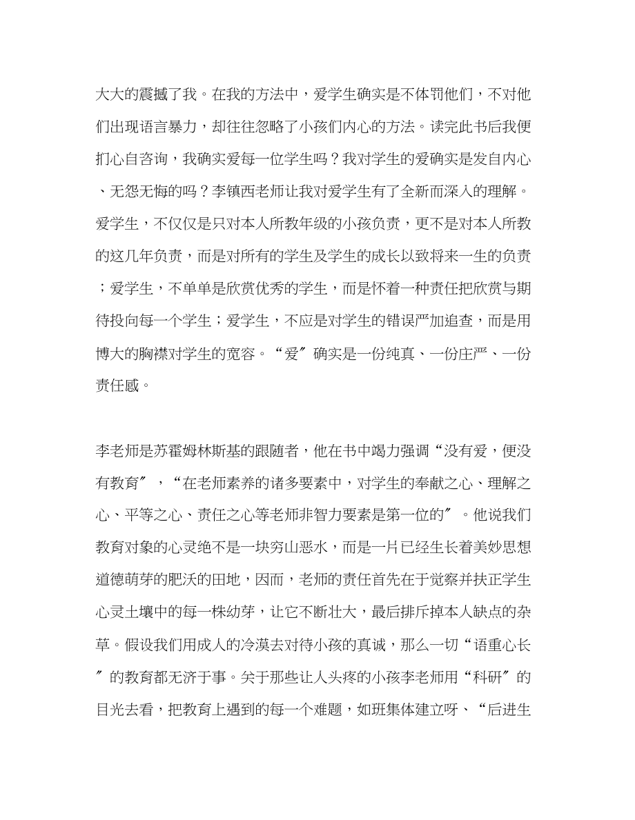 2023年教师个人计划总结读《做最好的老师》心得体会.docx_第2页