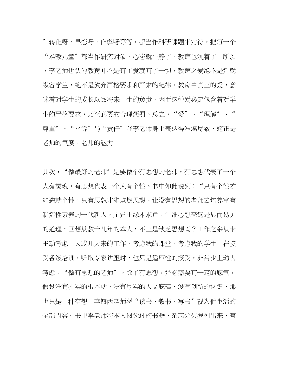 2023年教师个人计划总结读《做最好的老师》心得体会.docx_第3页