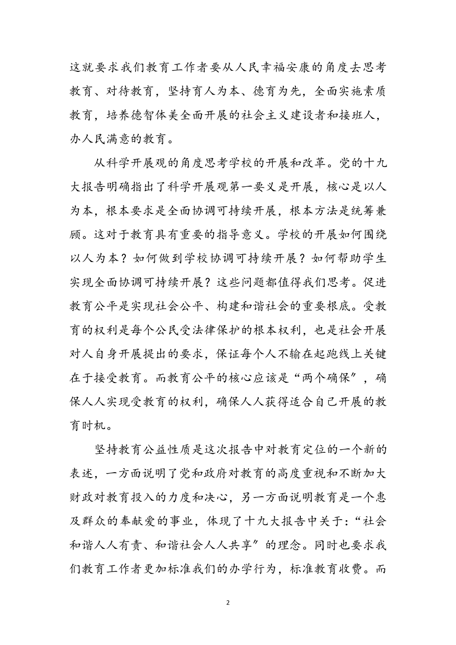 2023年年教师学习十九大精神的感悟参考范文.doc_第2页