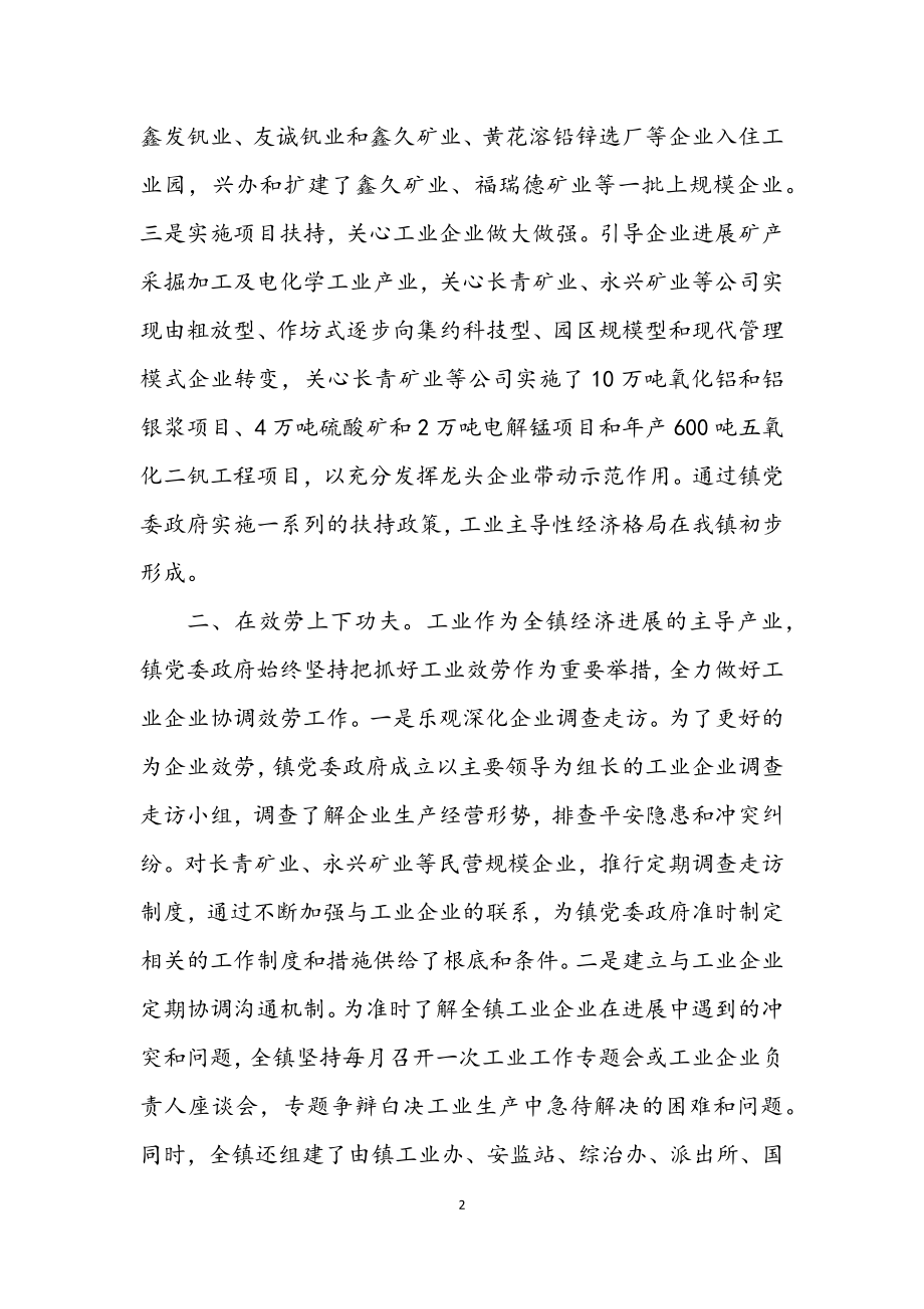 2023年县工业化发展交流材料.docx_第2页