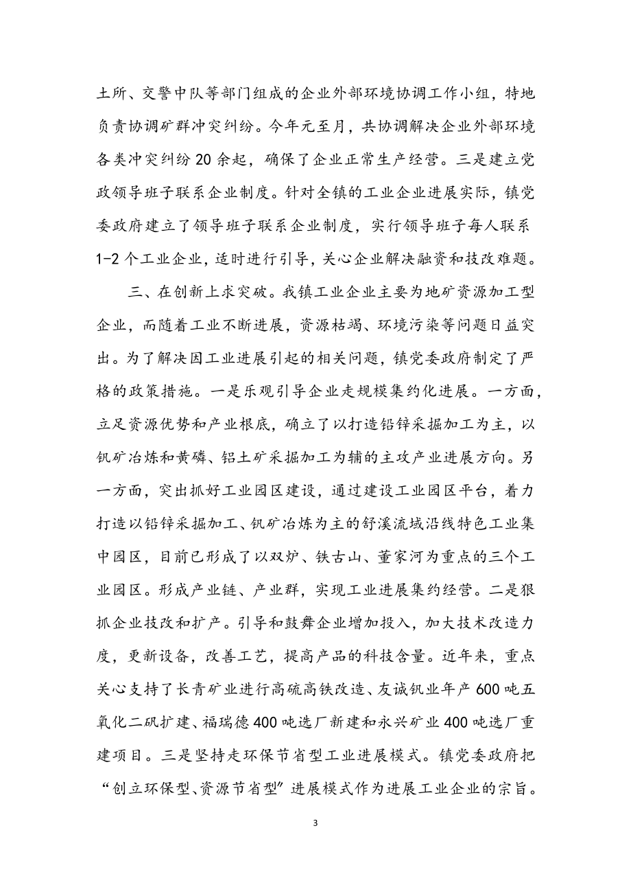 2023年县工业化发展交流材料.docx_第3页