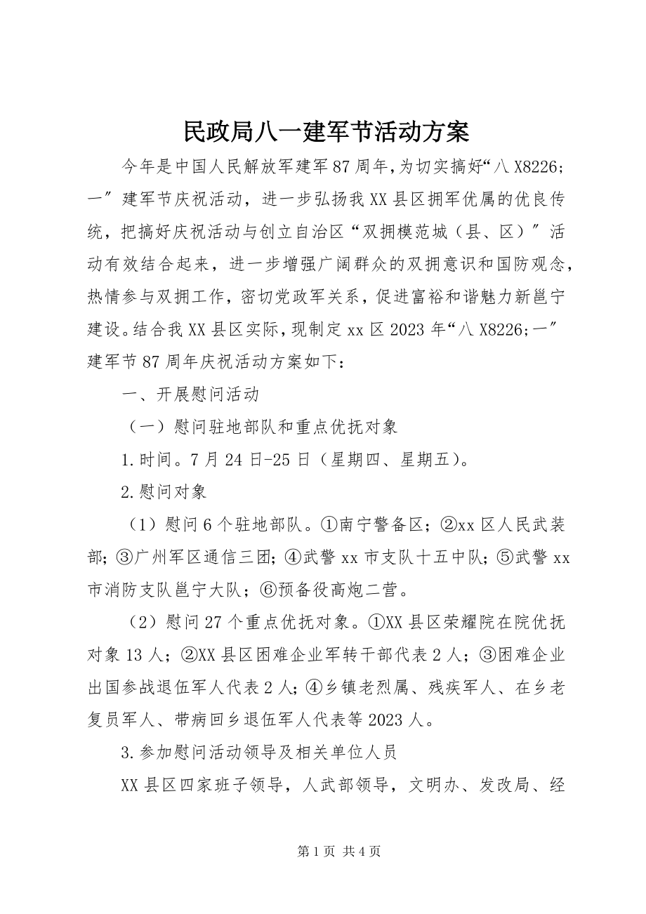 2023年民政局八一建军节活动方案.docx_第1页