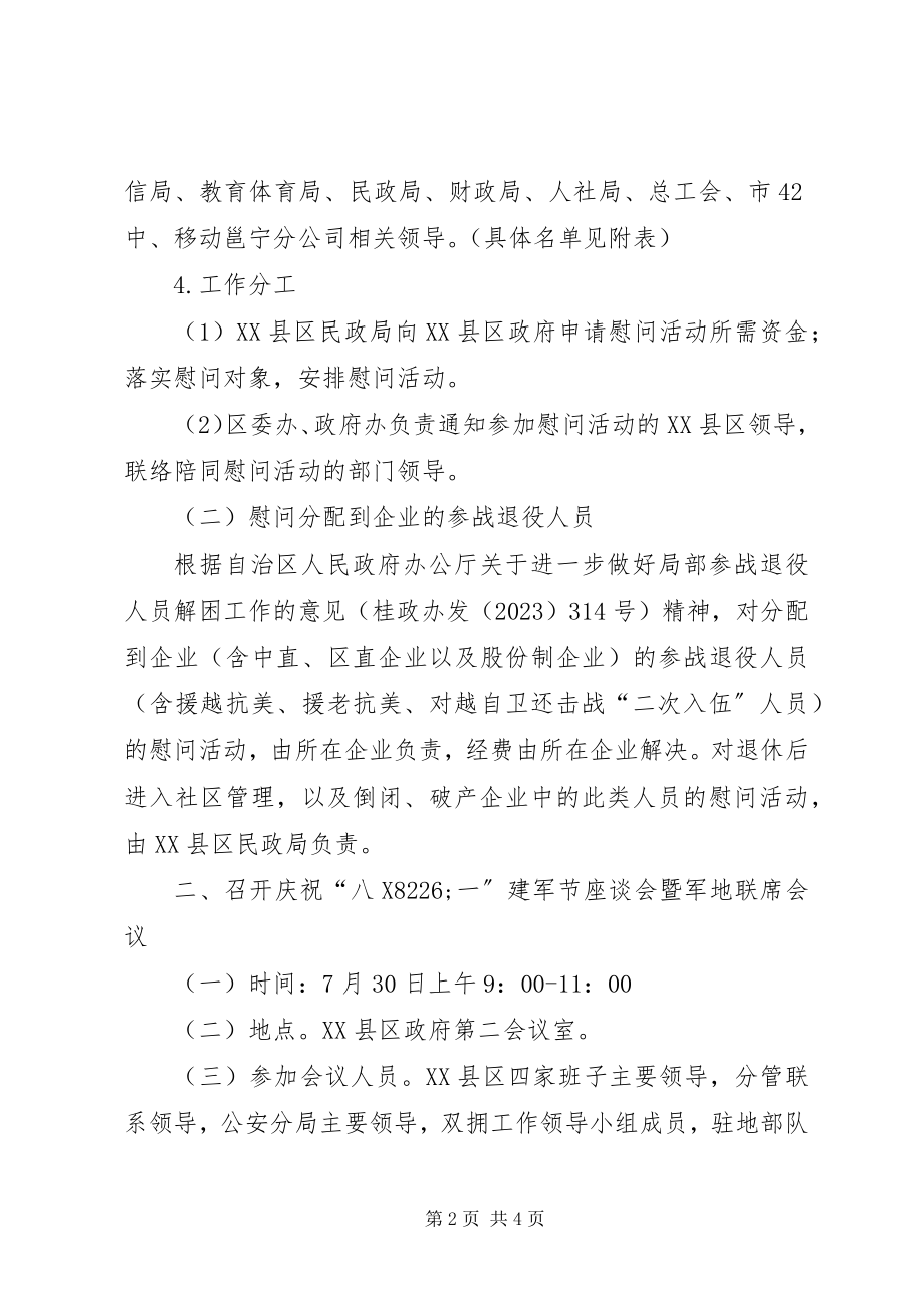 2023年民政局八一建军节活动方案.docx_第2页