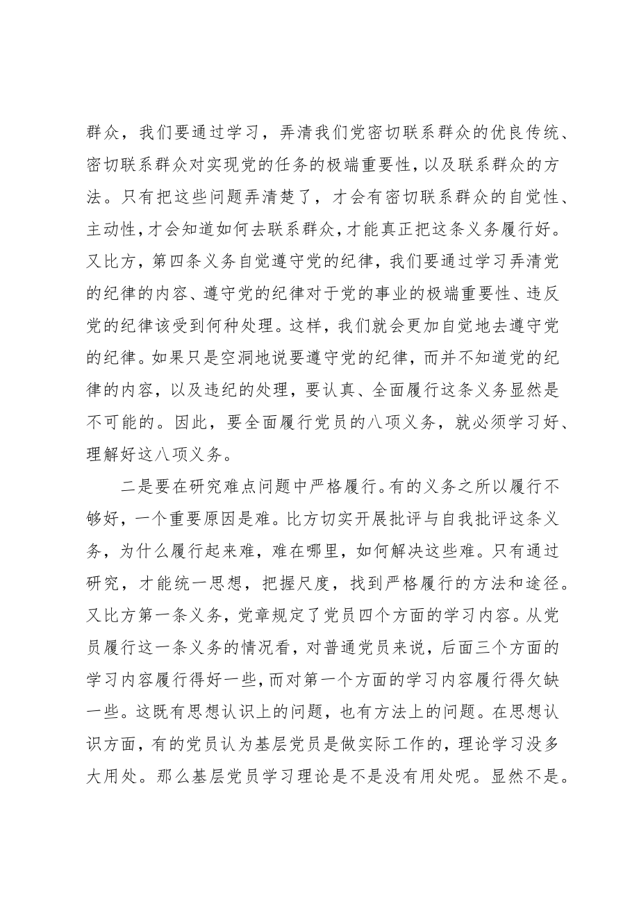 2023年党员履行八项义务、强化四个意识、四个服从的思想汇报材料.docx_第2页