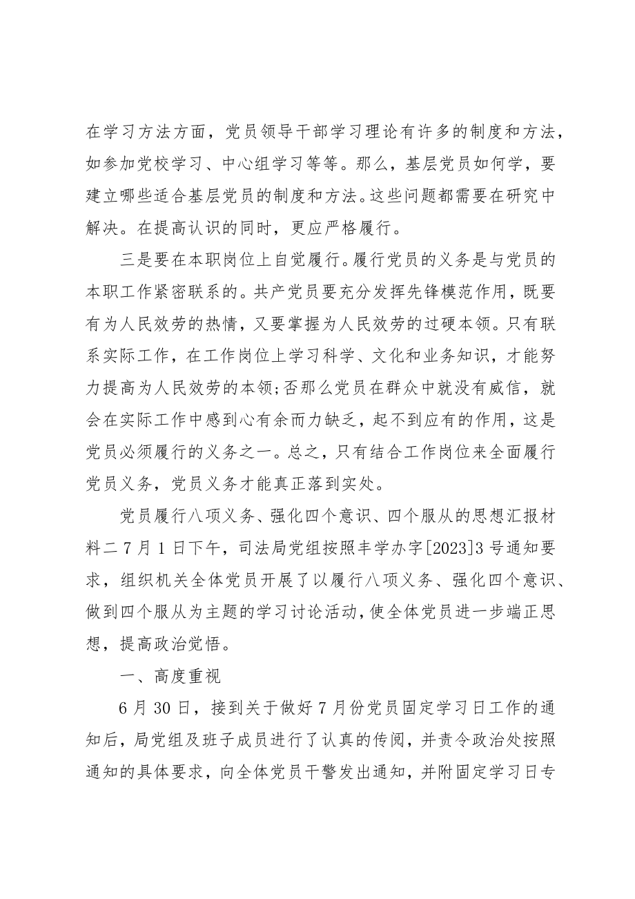 2023年党员履行八项义务、强化四个意识、四个服从的思想汇报材料.docx_第3页