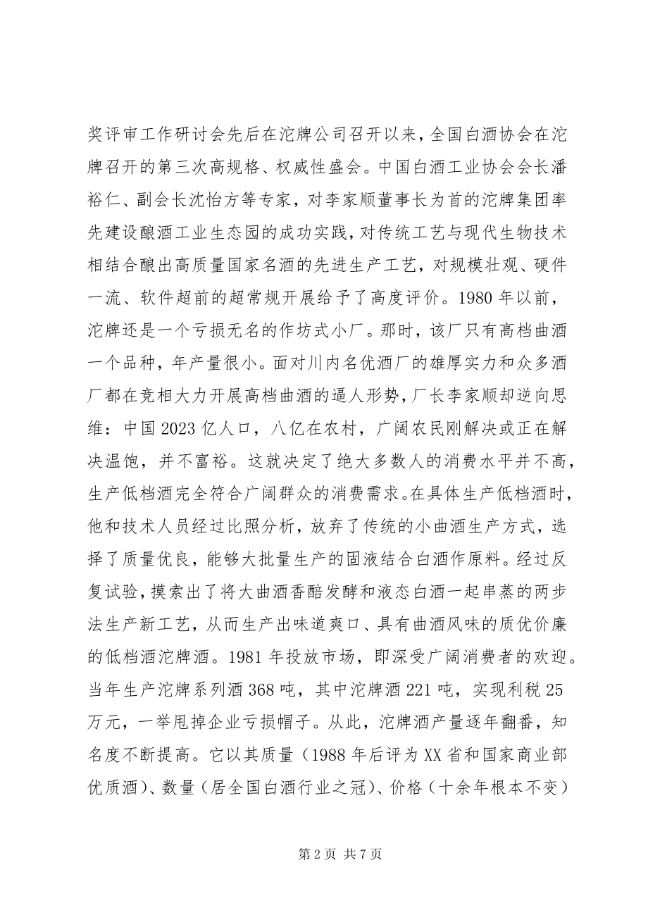 2023年全国人大代表先进事迹材料.docx_第2页