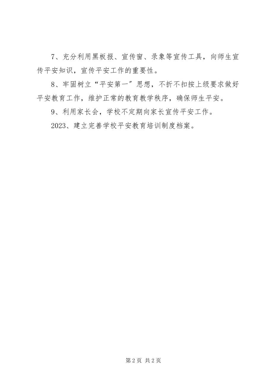 2023年学校安全教育培训制度1.docx_第2页