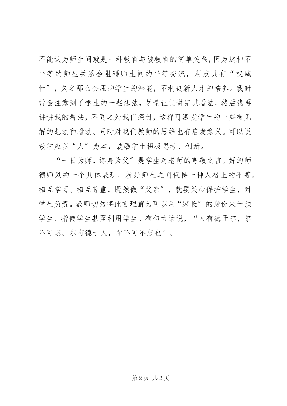 2023年《讲师德就要讲奉献》学习心得体会.docx_第2页