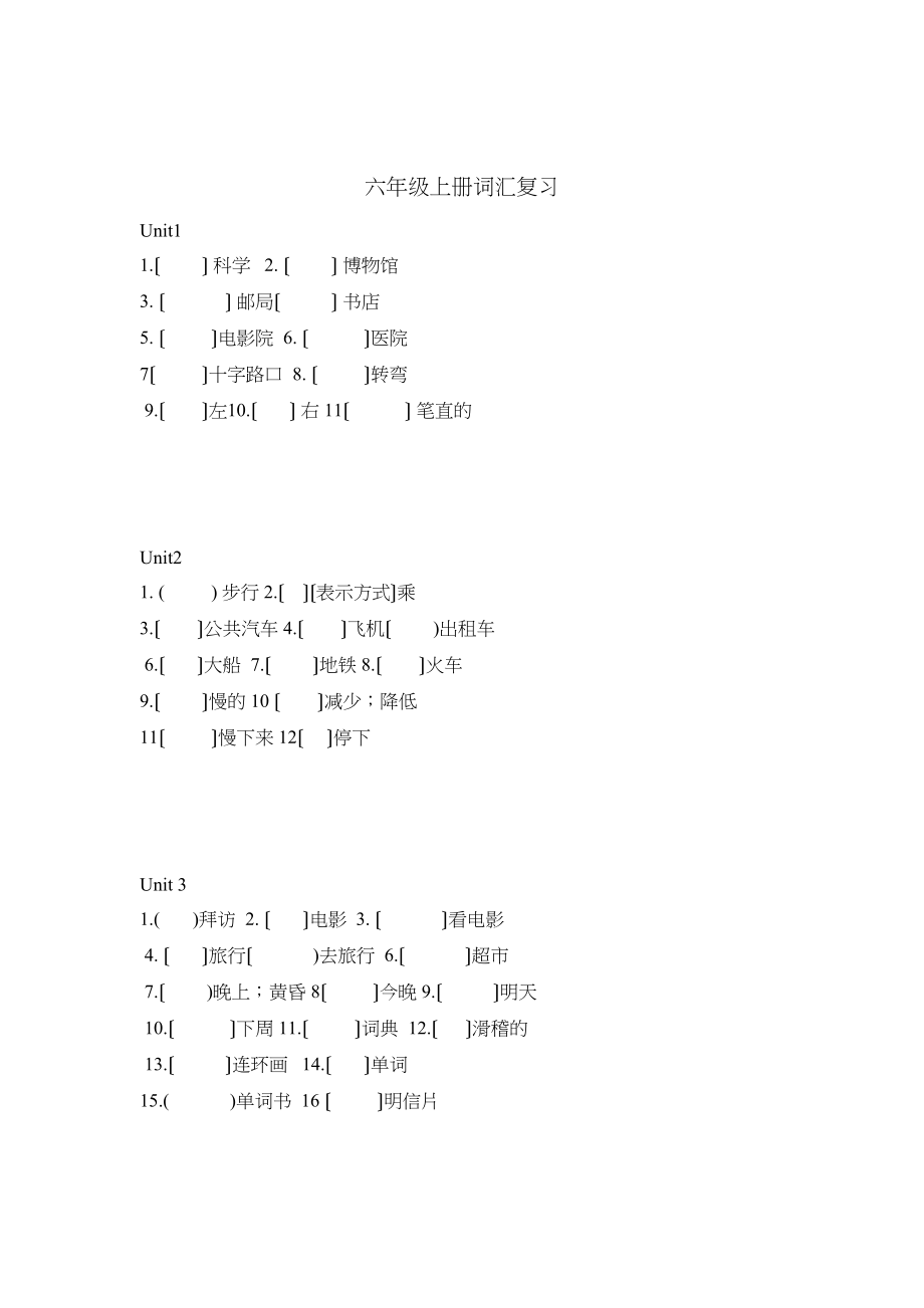 2023年新人教版六年级英语上册期中词汇复习Unit1Unit32.docx_第1页