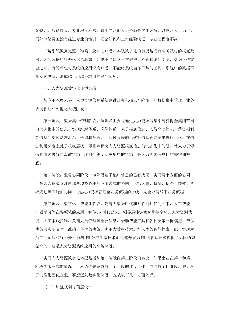 2023年大型集团企业人力资源数字化转型策略研究2.docx_第2页