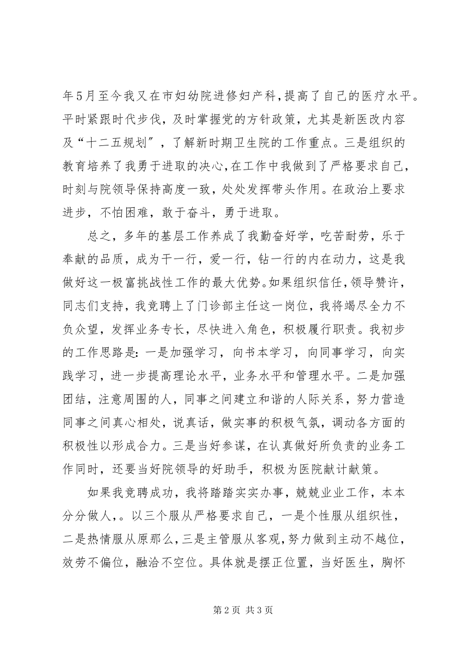 2023年门诊部主任竞聘演讲稿.docx_第2页