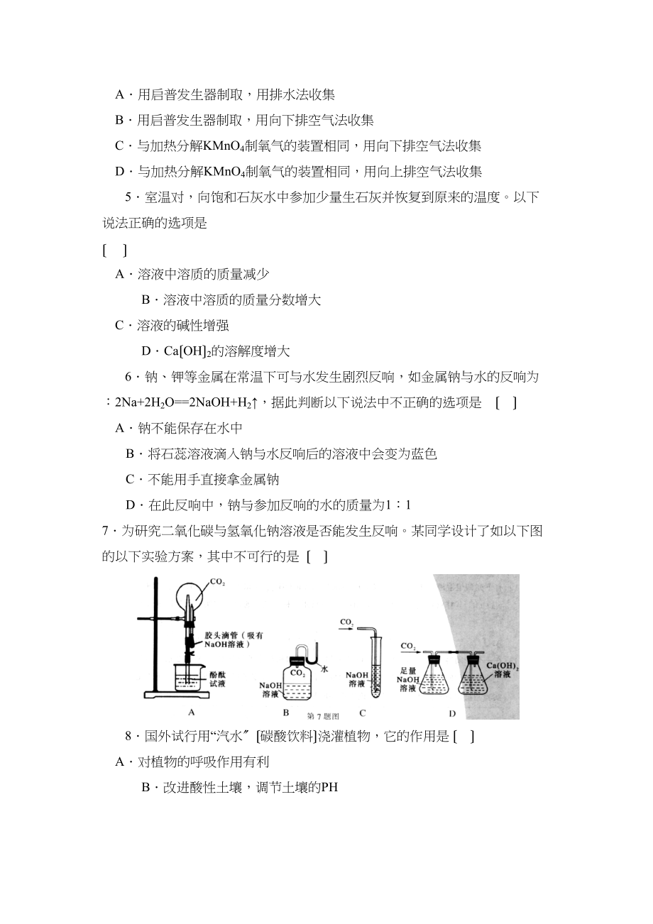 2023年辽宁中考综合复习训练（九）初中化学.docx_第2页