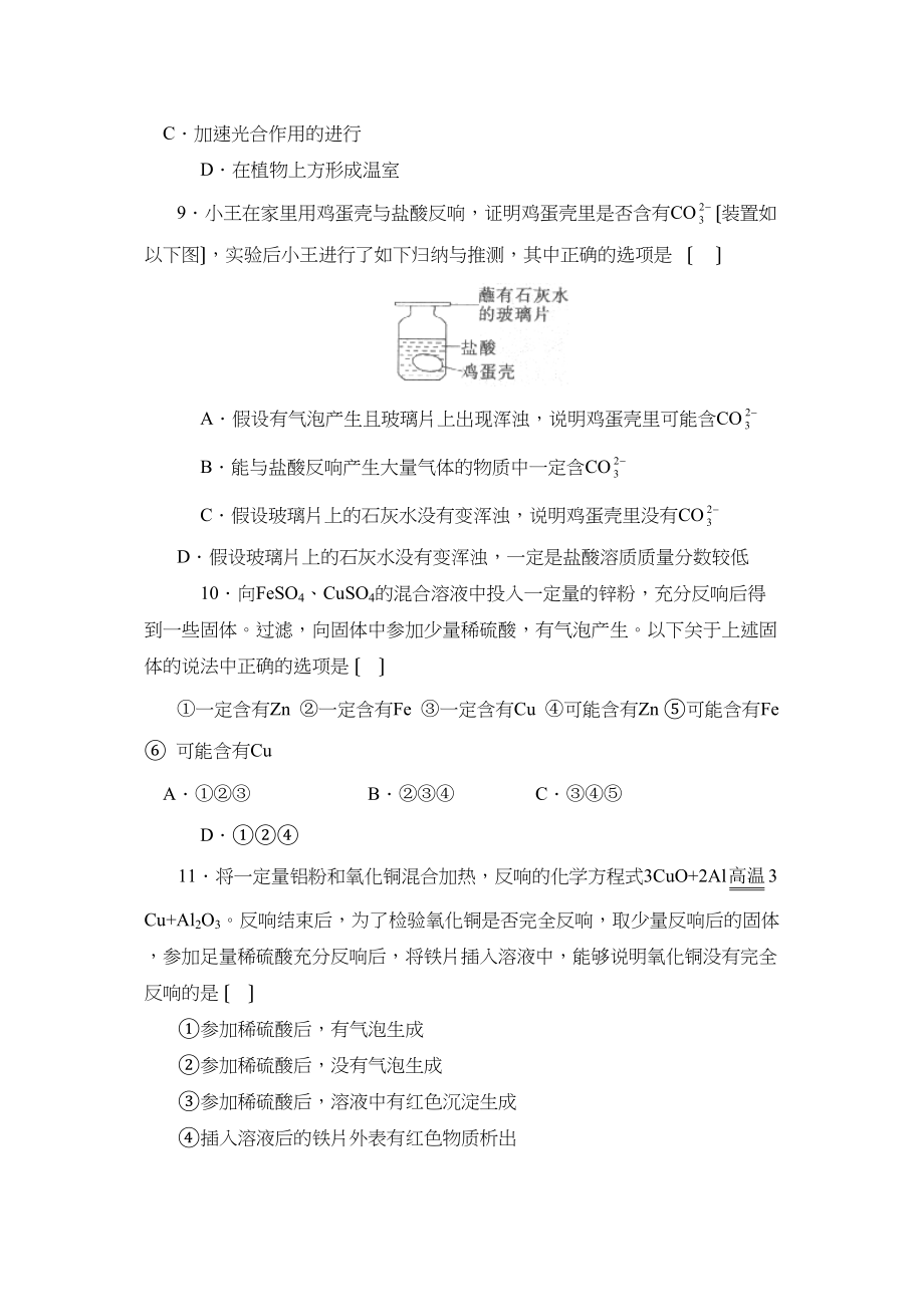 2023年辽宁中考综合复习训练（九）初中化学.docx_第3页