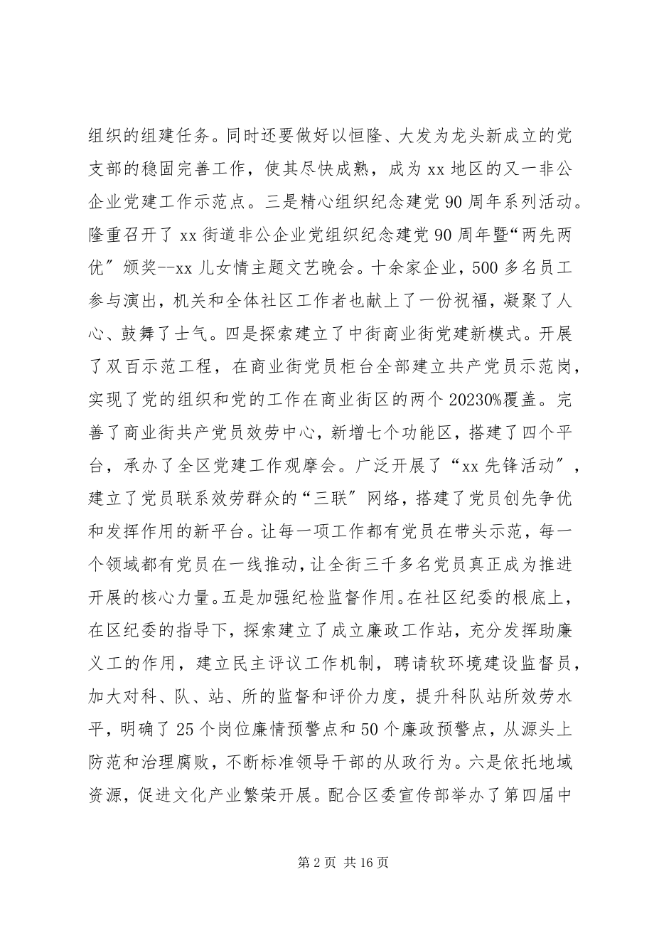 2023年街道办述职述廉汇报.docx_第2页