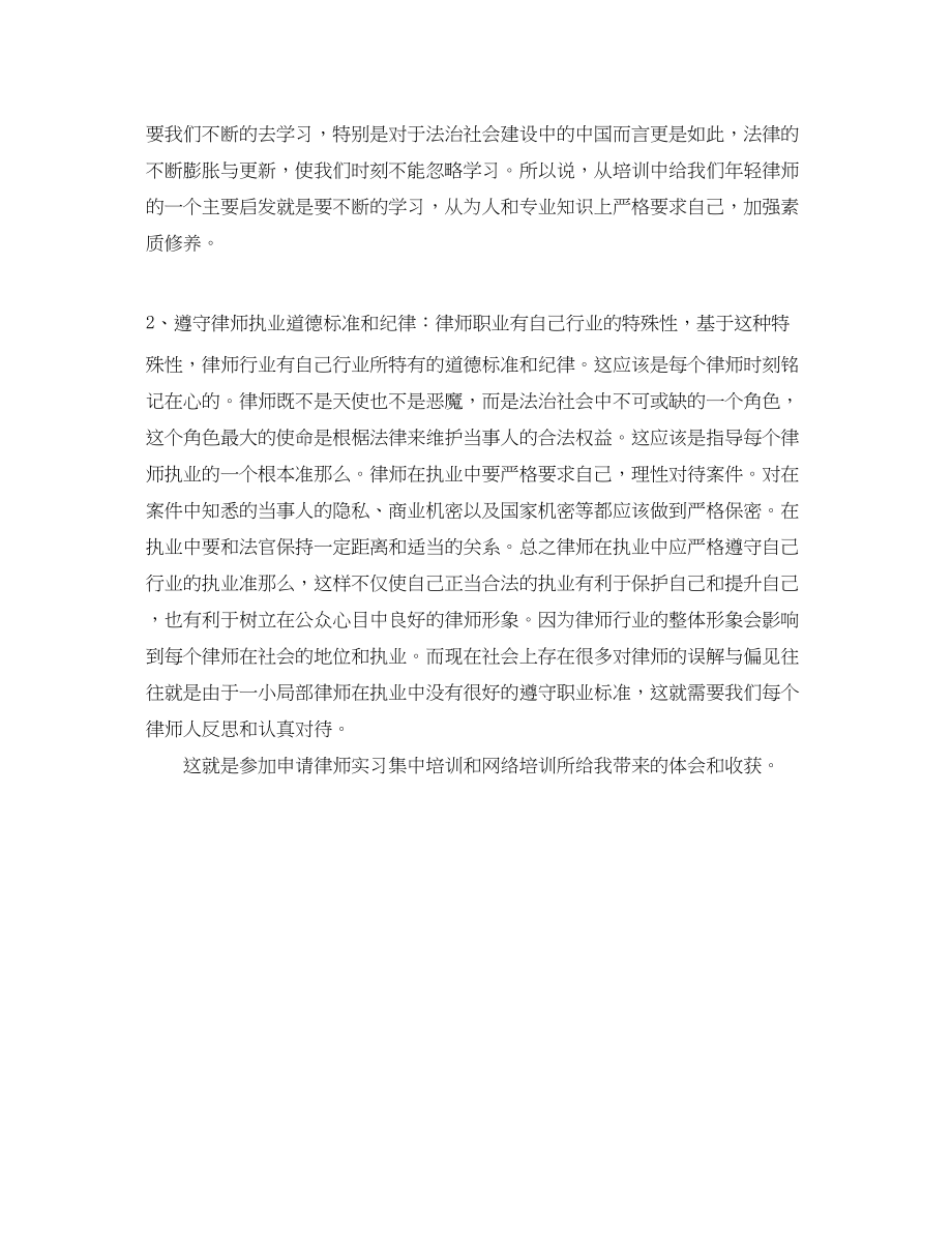 2023年实习律师度个人工作总结.docx_第2页