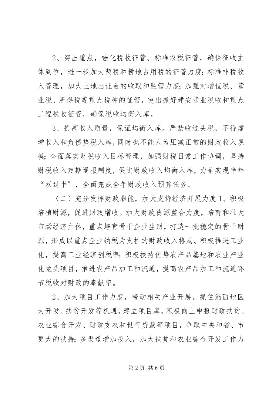 2023年县财政计划财政工作计划.docx_第2页