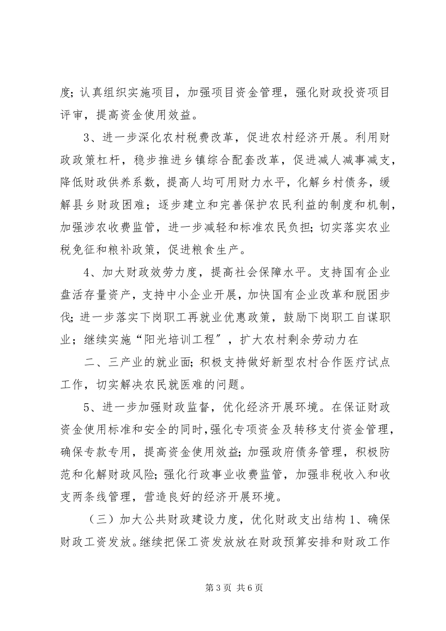 2023年县财政计划财政工作计划.docx_第3页