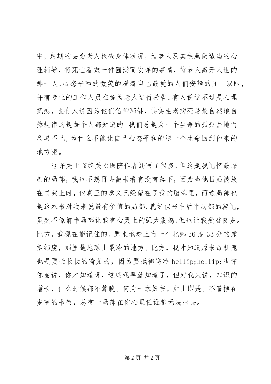 2023年《带着灵魂去旅行》读后感新编.docx_第2页