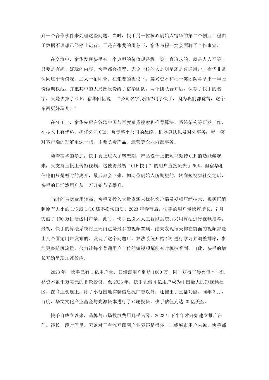 2023年快手科技追求公平普惠的“隐形”之手.docx_第2页