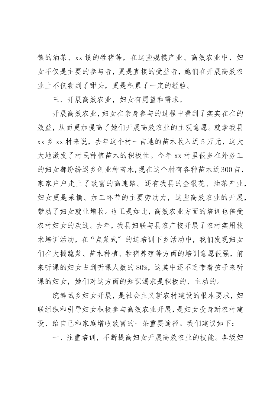 2023年促进妇女增收致富的调查和建议.docx_第2页