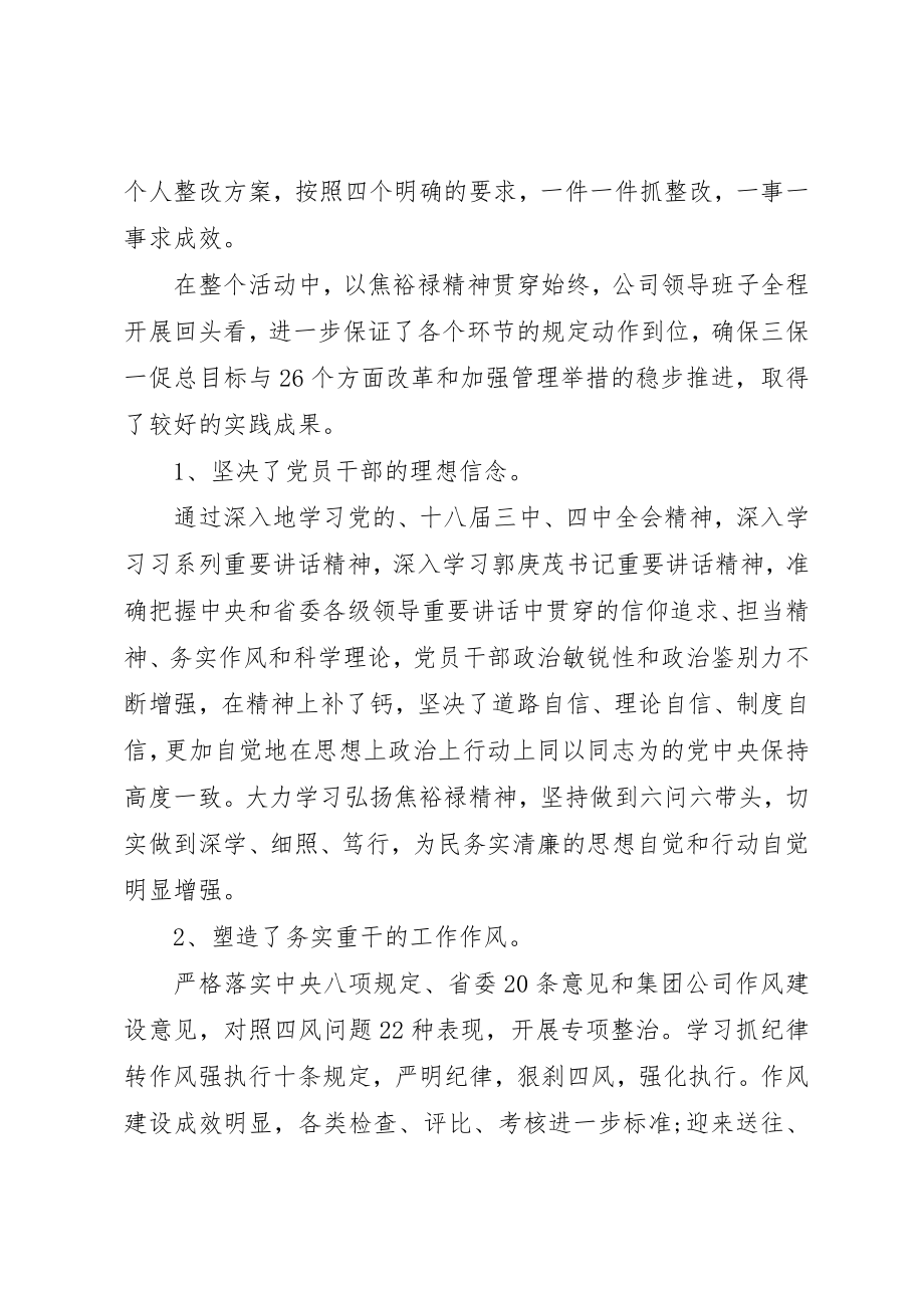 2023年党建述职评价工作总结.docx_第3页